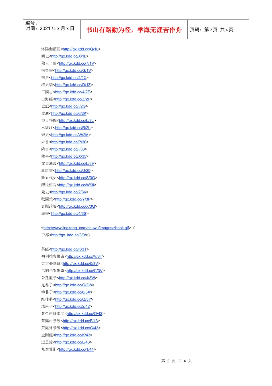 四库全书电子版_第2页
