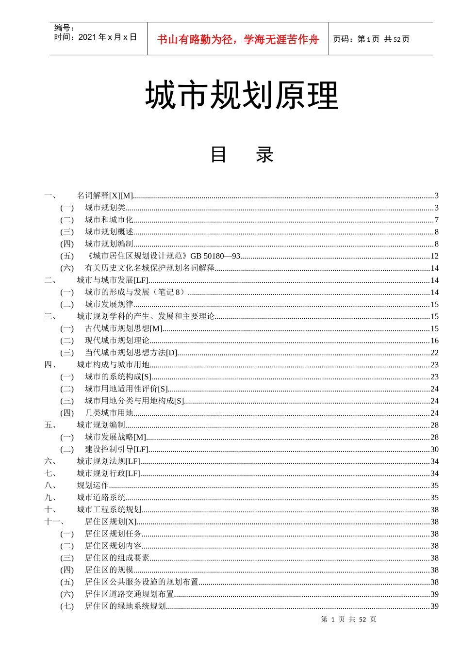 城市规划原理(doc 46页)_第1页