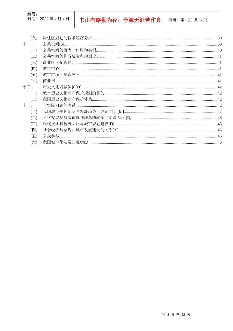 城市规划原理(doc 46页)_第2页