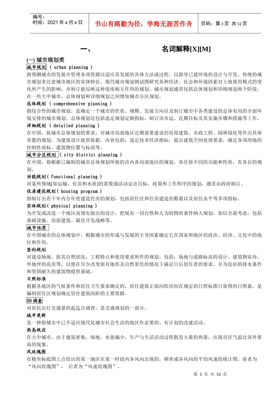 城市规划原理(doc 46页)_第3页