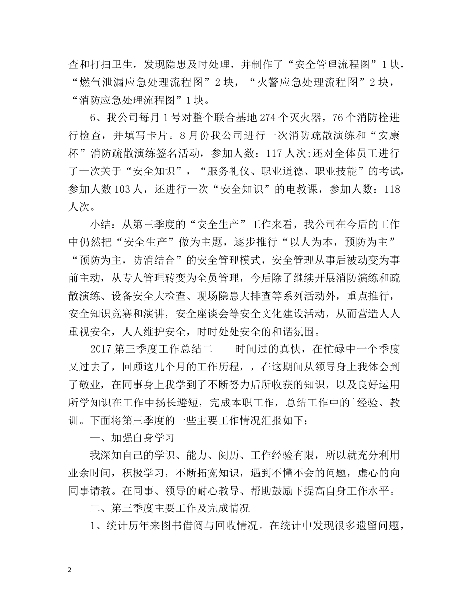 第三季度工作总结2 _第2页