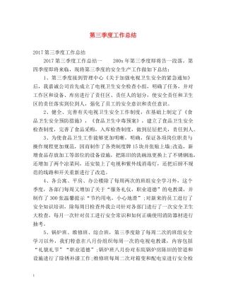 第三季度工作总结2 