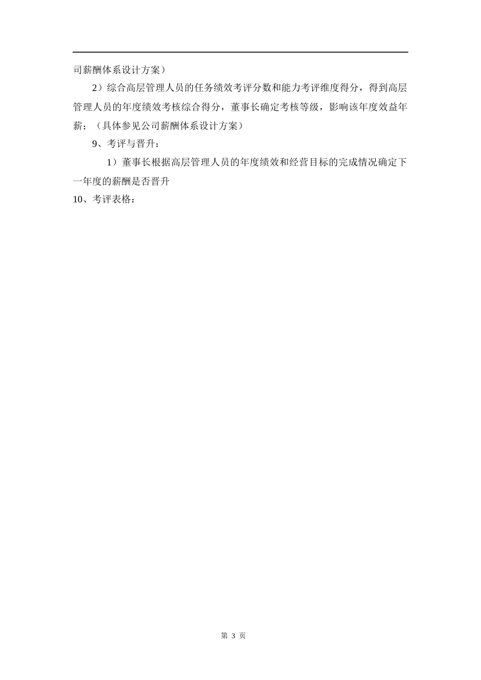 国际大酒店绩效考核体系实施细则_第3页