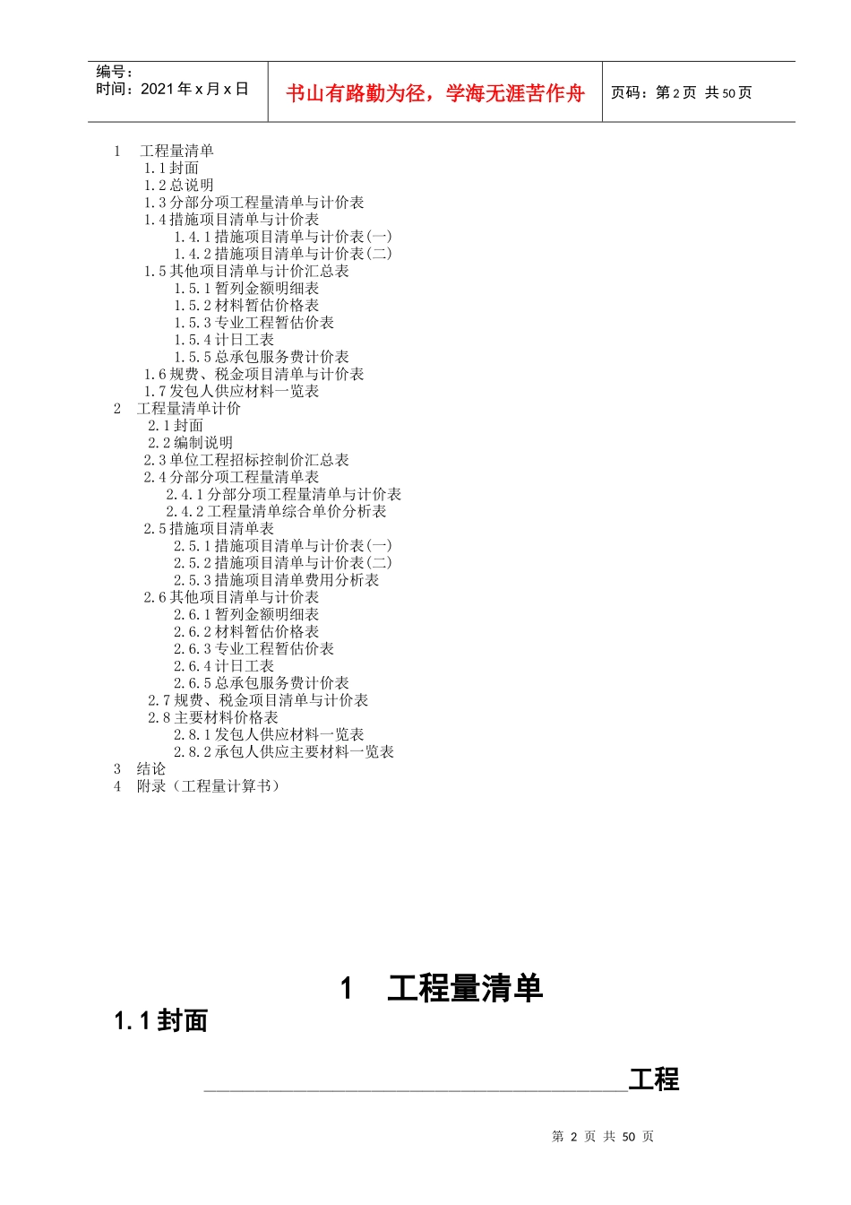 工程量清单计价课程设计_第3页