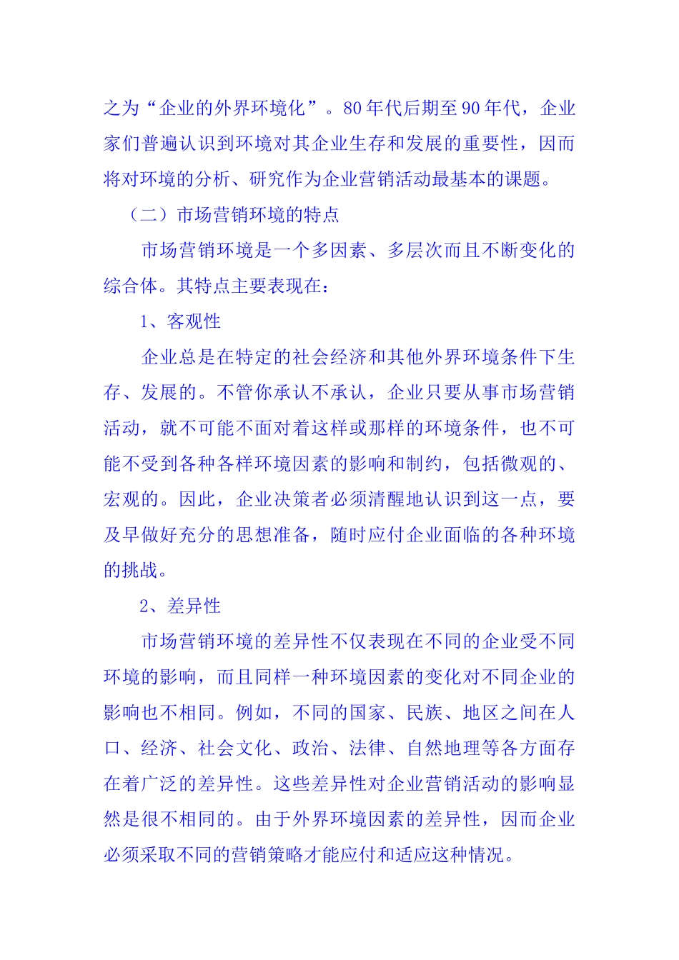 宏观市场分析营销环境管理_第3页