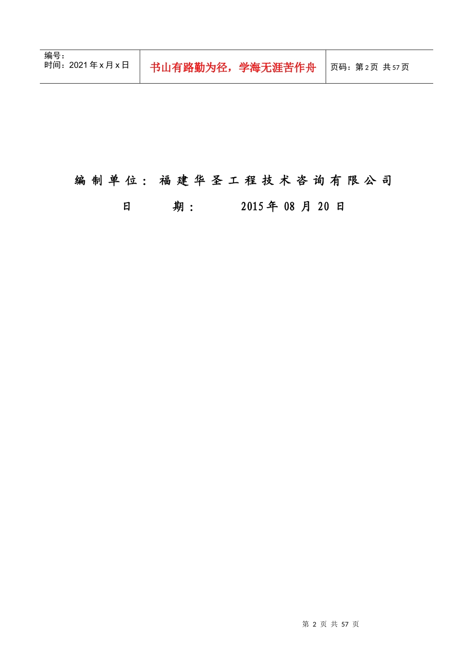 小型农田水利重点县工程监理规划培训资料_第2页