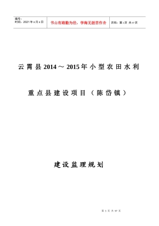 小型农田水利重点县工程监理规划培训资料