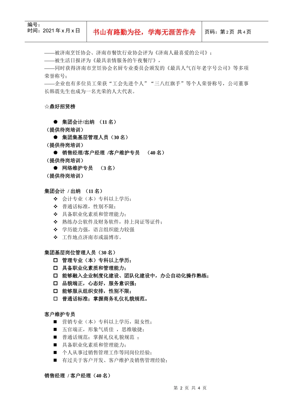 山东鼎好餐饮集团_第2页