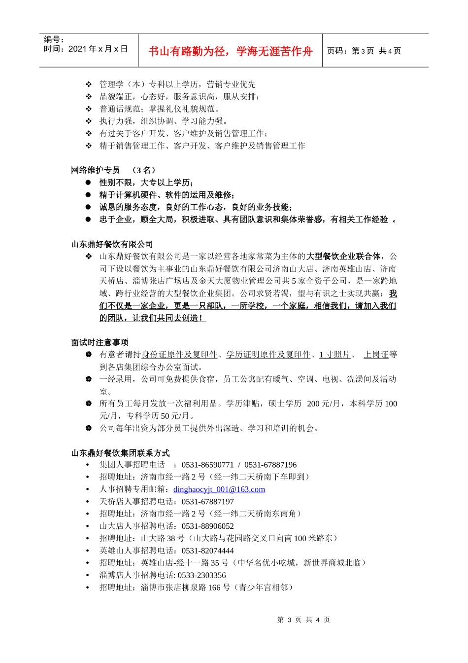 山东鼎好餐饮集团_第3页