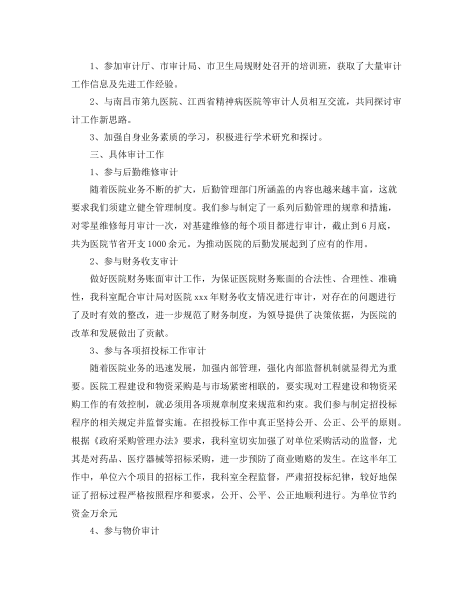 医院内部审计工作计划2020 _第2页
