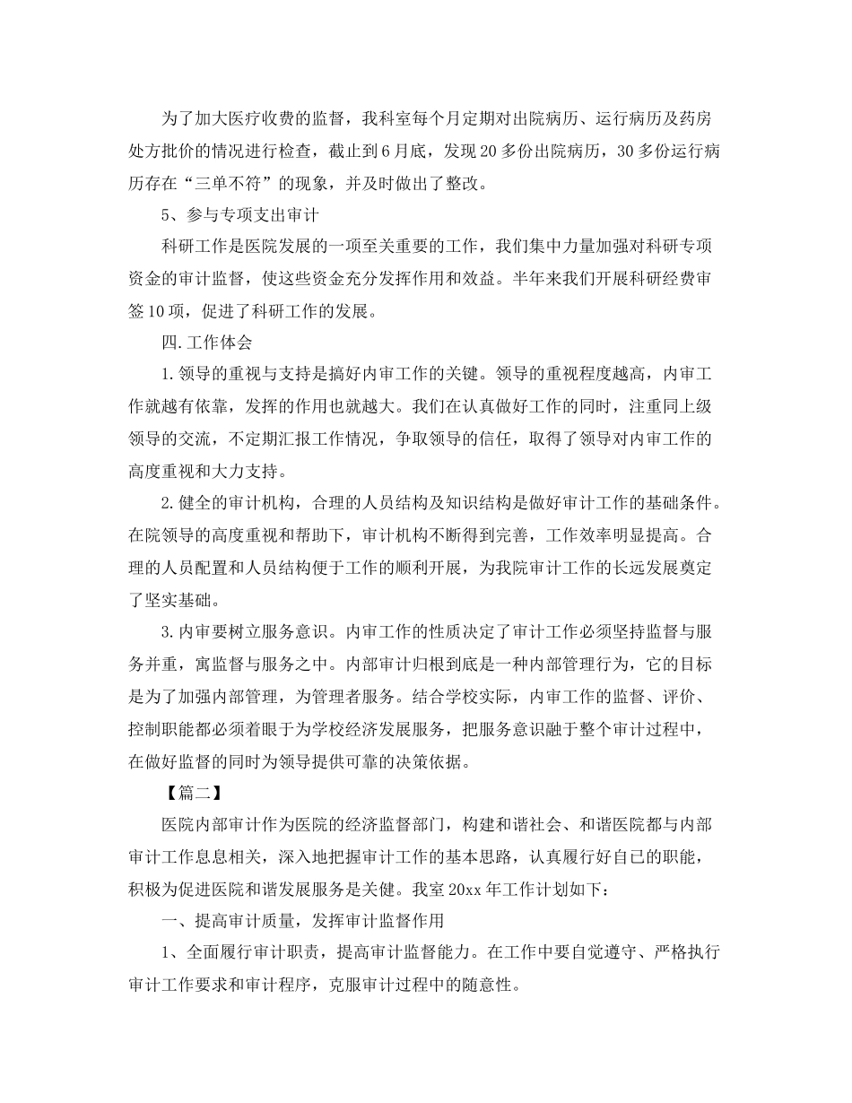 医院内部审计工作计划2020 _第3页