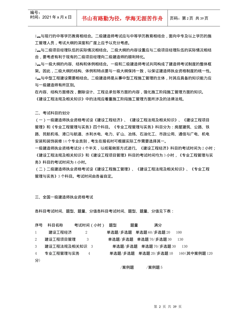 建设工程经济核心预测(doc59)(1)(1)_第2页