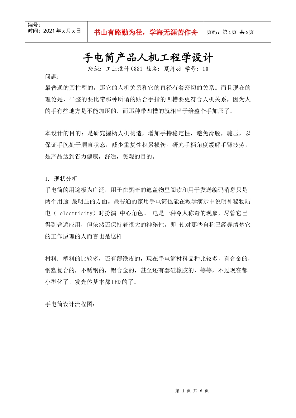手电筒产品人机工程学设计要点_第1页