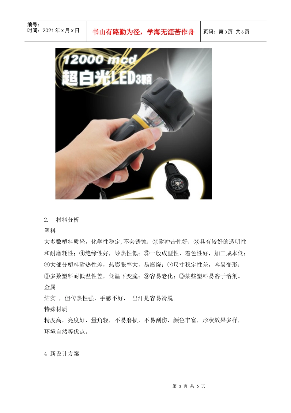 手电筒产品人机工程学设计要点_第3页