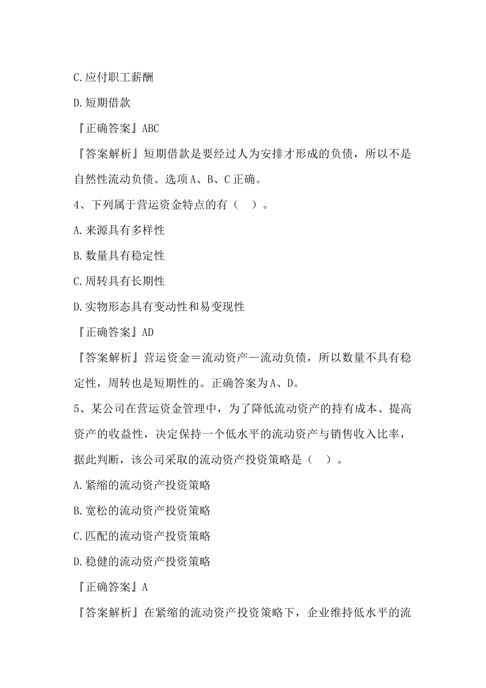 营运资金管理培训资料_第2页