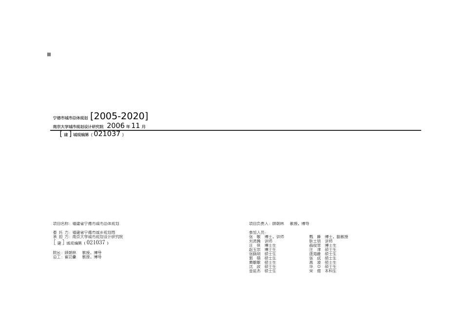 宁德市城市总体规划文本_第1页