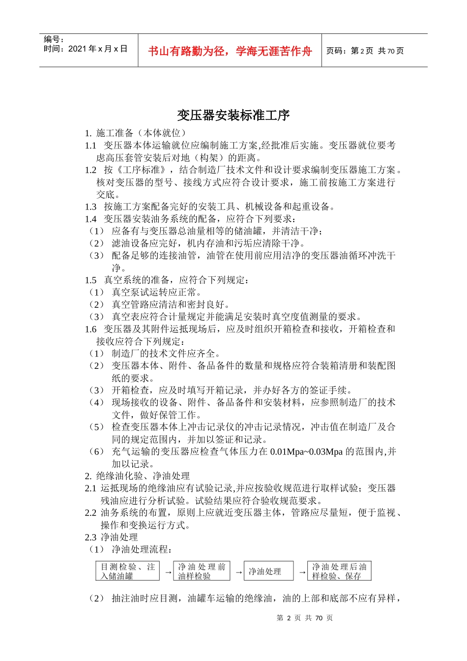 变电工程安装标准工序_第2页