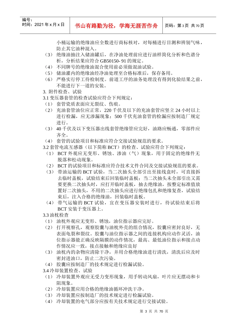 变电工程安装标准工序_第3页