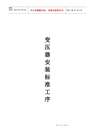 变电工程安装标准工序