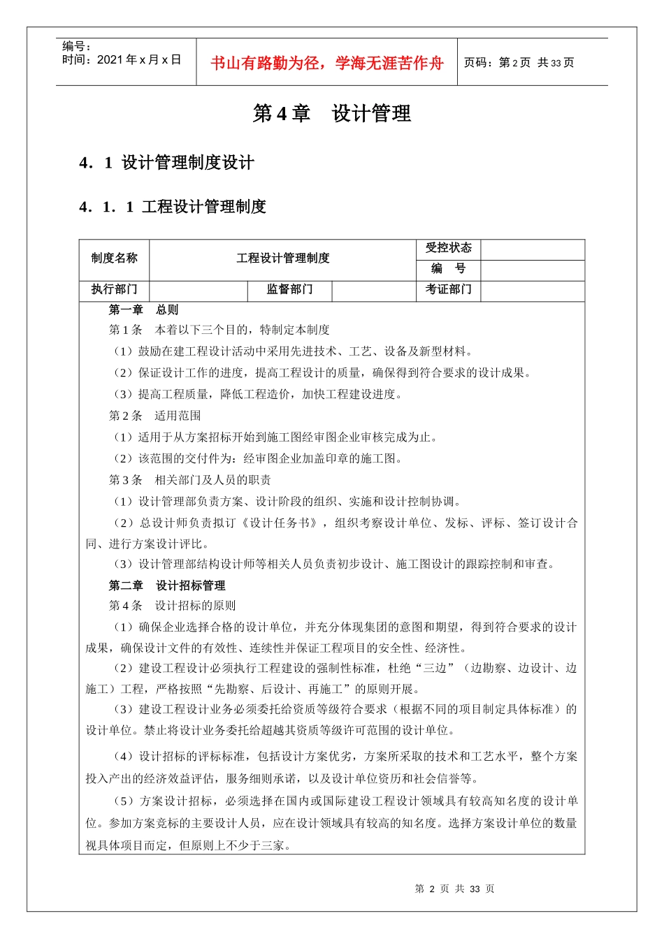 大中小型房地产公司管理系列3_工程设计管理1_第2页