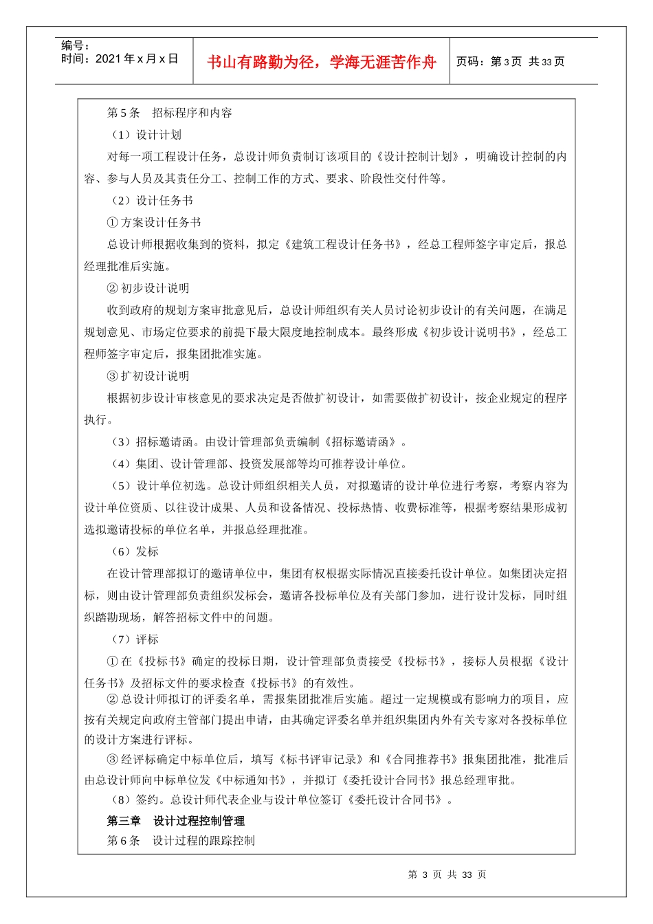 大中小型房地产公司管理系列3_工程设计管理1_第3页