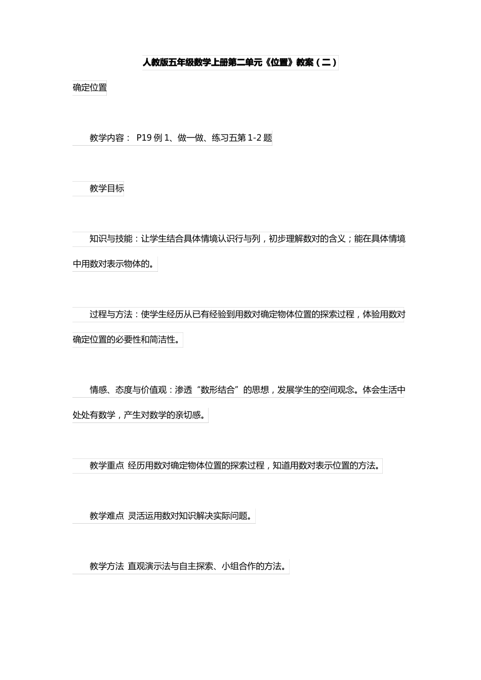 人教版五年级数学上册位置教案二_第1页