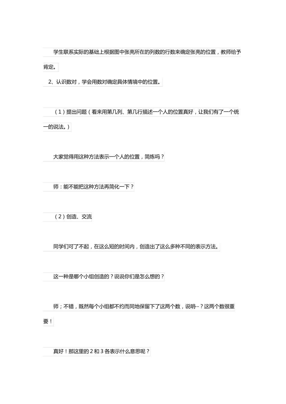 人教版五年级数学上册位置教案二_第3页