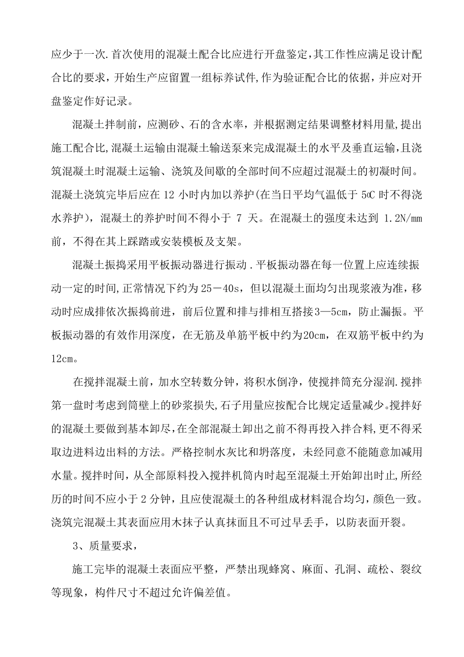优质结构工程的质量保证措施_第3页