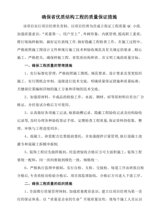 优质结构工程的质量保证措施