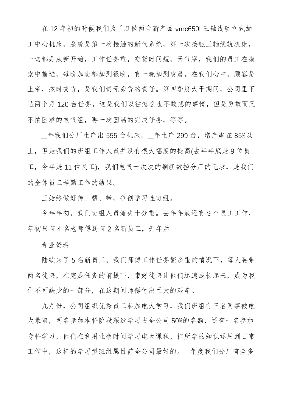 优秀生产班组申报材料模范班组申报材料_第2页