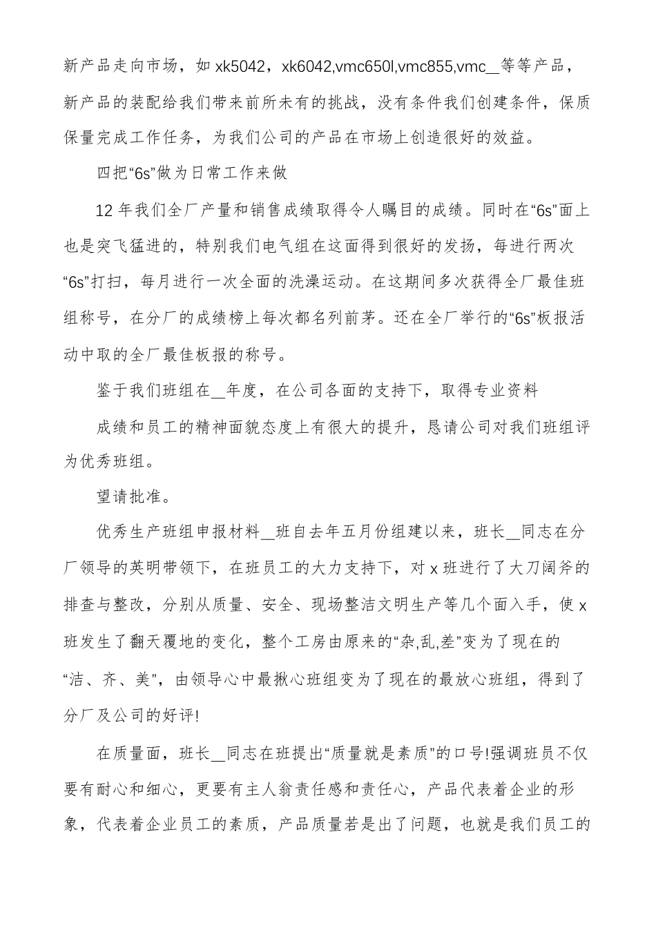 优秀生产班组申报材料模范班组申报材料_第3页