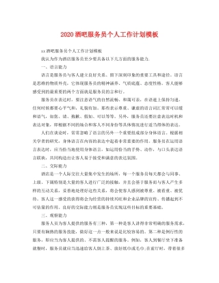 酒吧服务员个人工作计划模板 