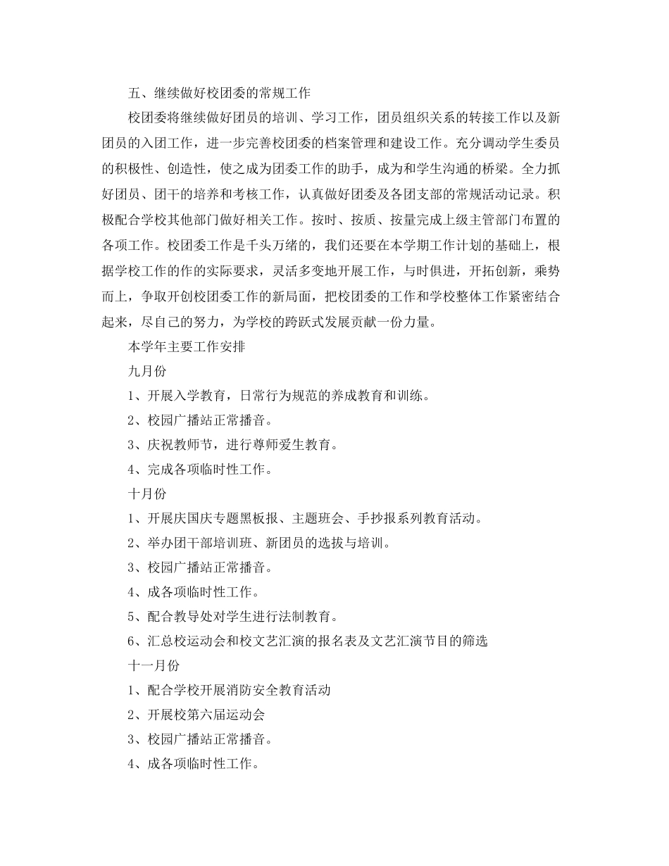 学校团委工作计划报告 _第2页