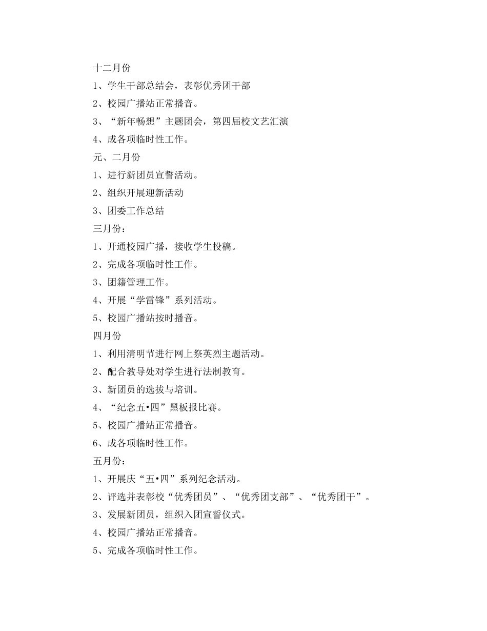 学校团委工作计划报告 _第3页