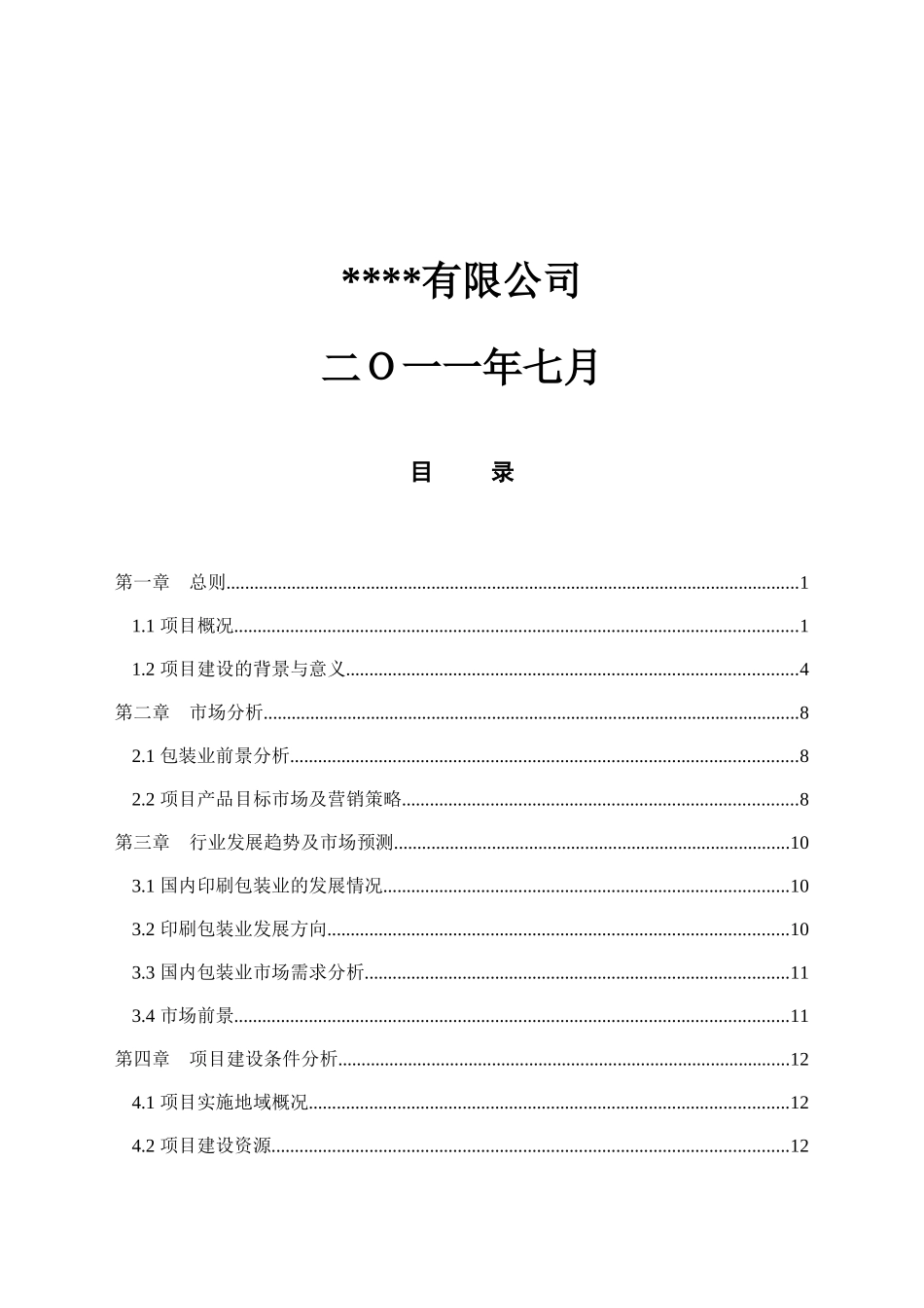 年产3000万套工艺彩印包装盒项目_第2页