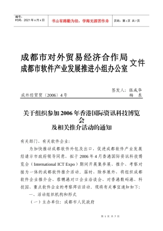 成都市对外贸易经济合作局