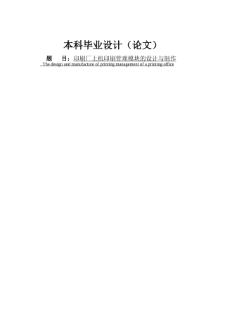 印刷厂上机印刷管理模块的设计与制作