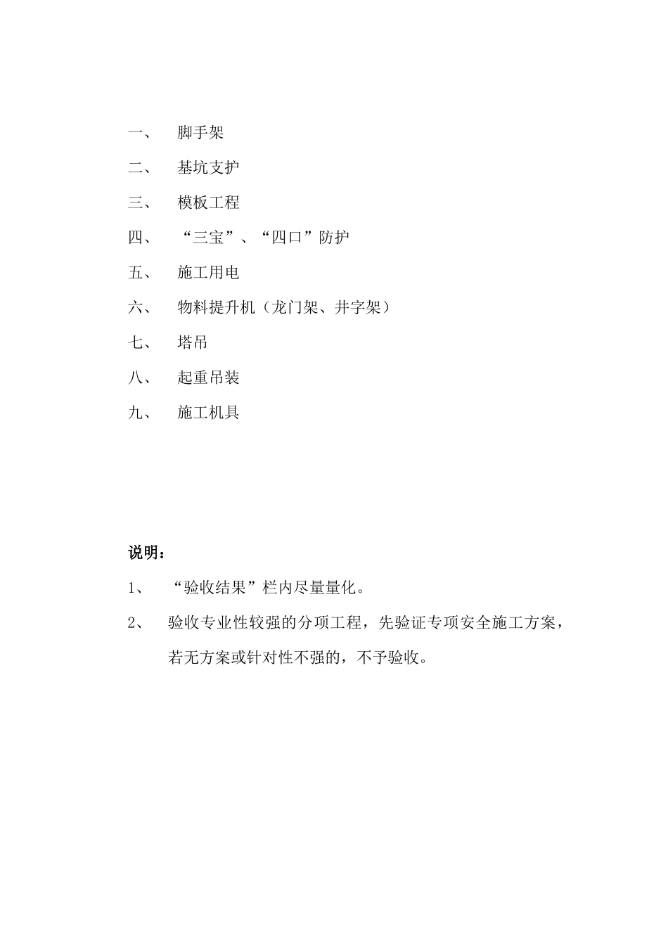 台帐十二_分项工程安全技术要求和验收_第2页