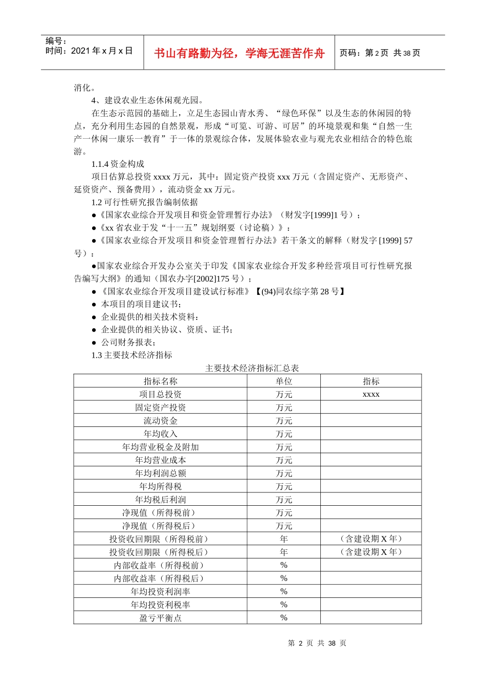 四川生态农业旅游休闲观光园项目可行性报告(优秀甲级)_第2页