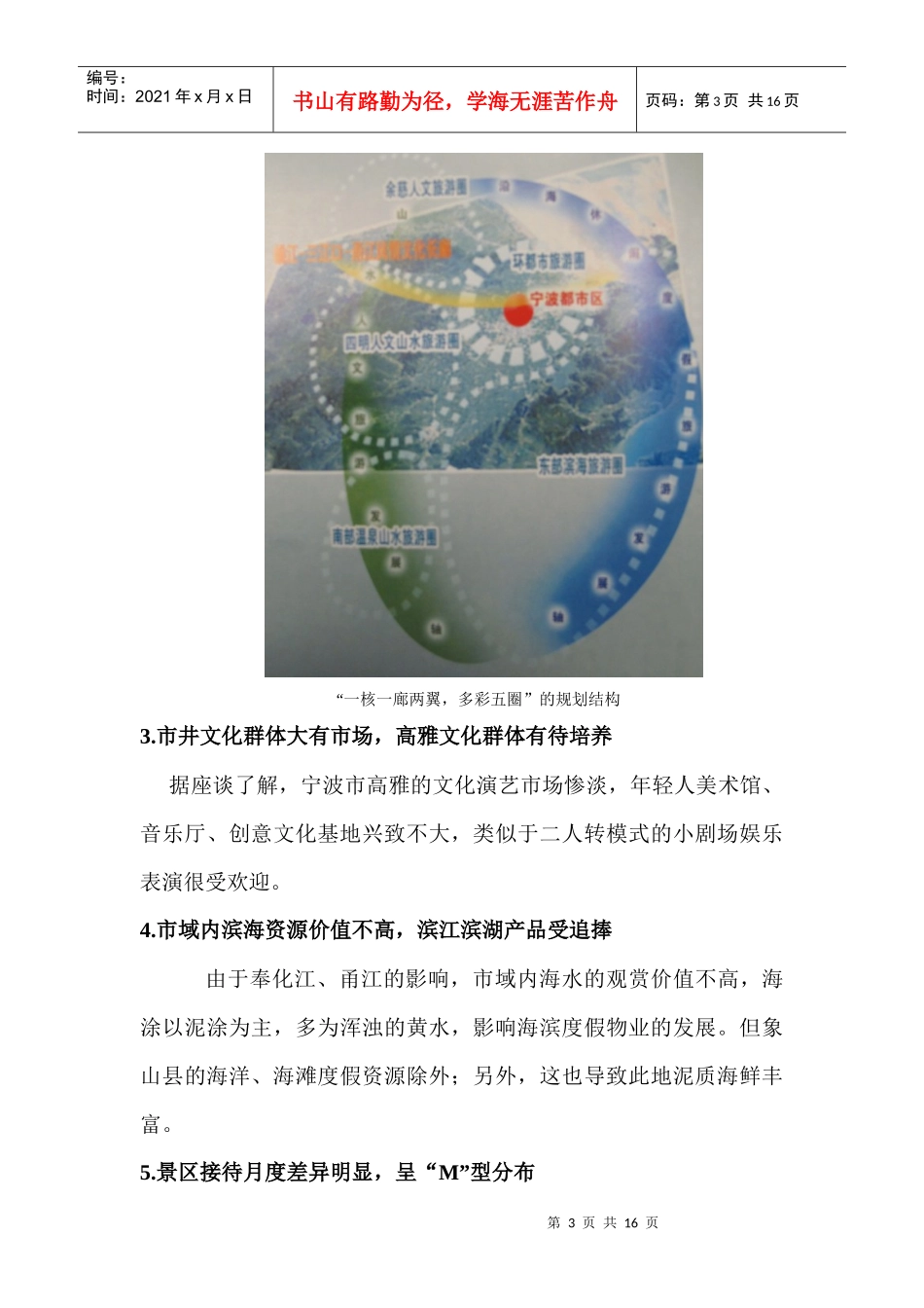 宁波旅游市场情况汇报XXXX1208_第3页