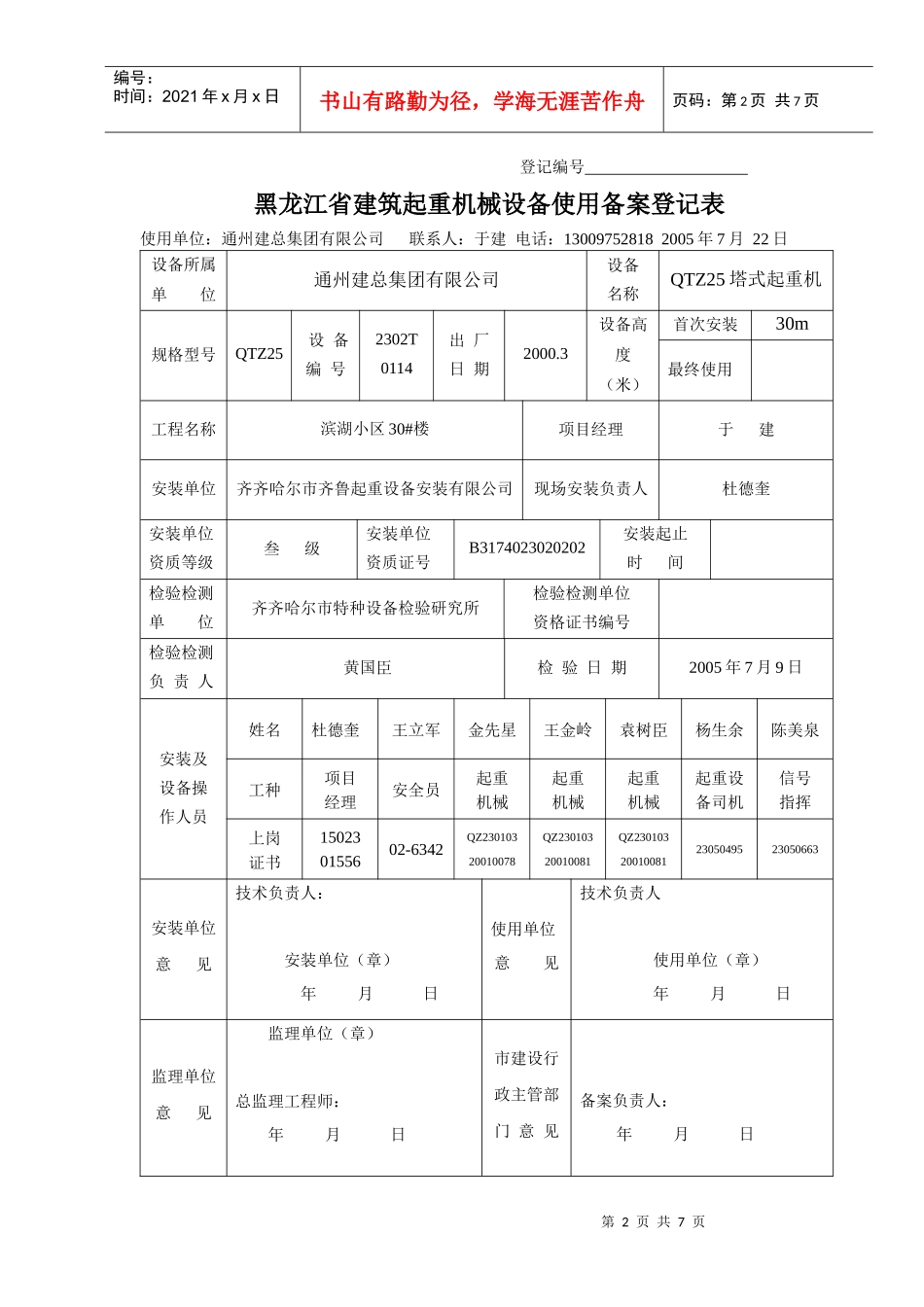 建筑起重机械设备安装使用核验表_第2页