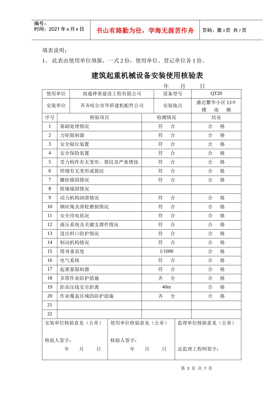 建筑起重机械设备安装使用核验表_第3页