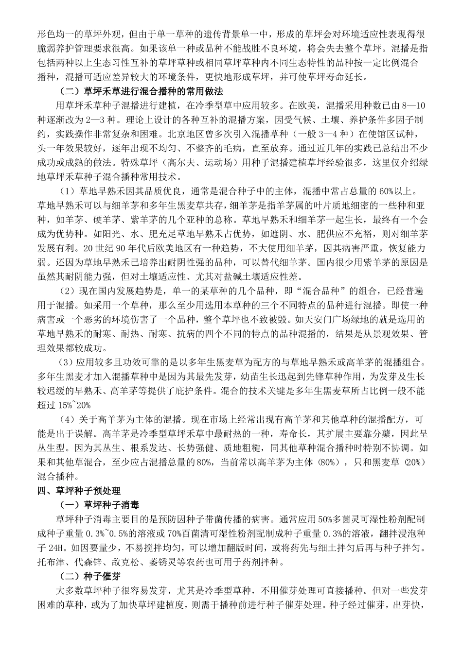 草坪播种方法_第2页