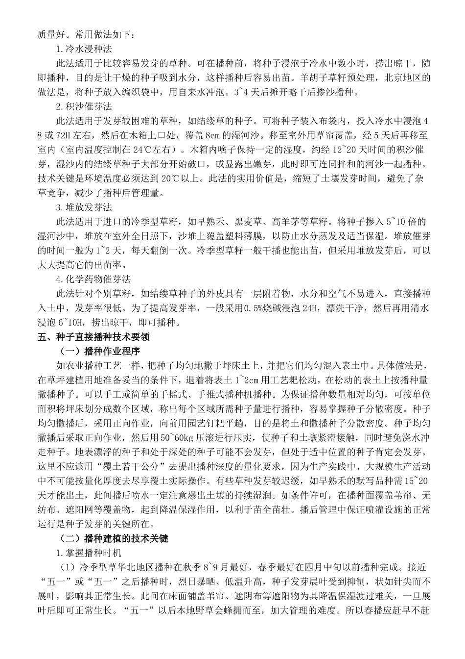 草坪播种方法_第3页