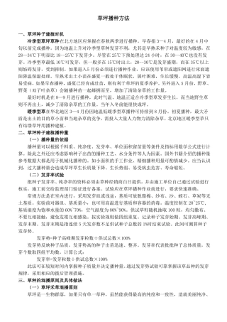 草坪播种方法