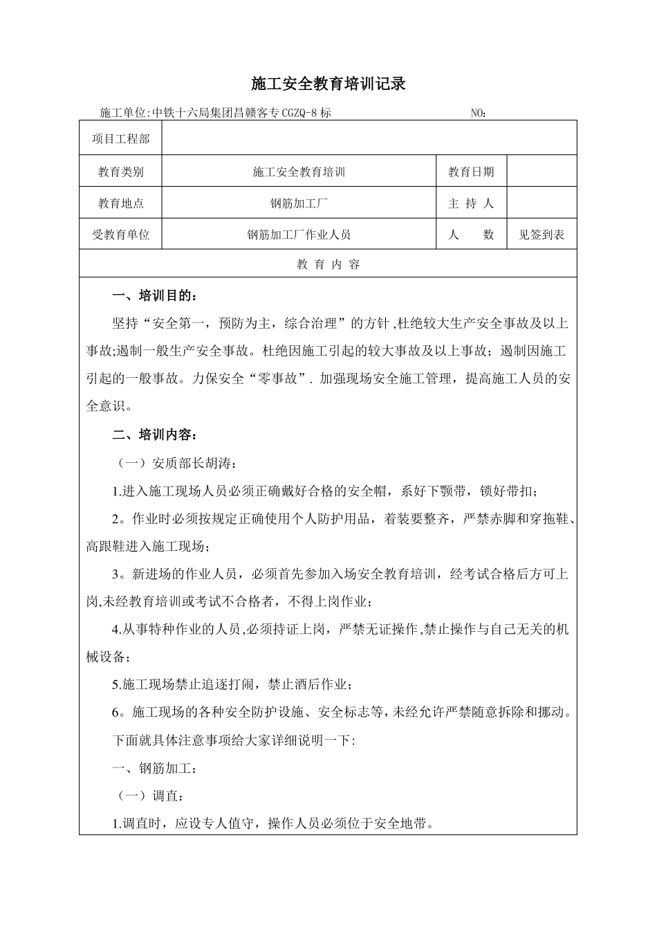 钢筋加工厂安全教育培训_第1页