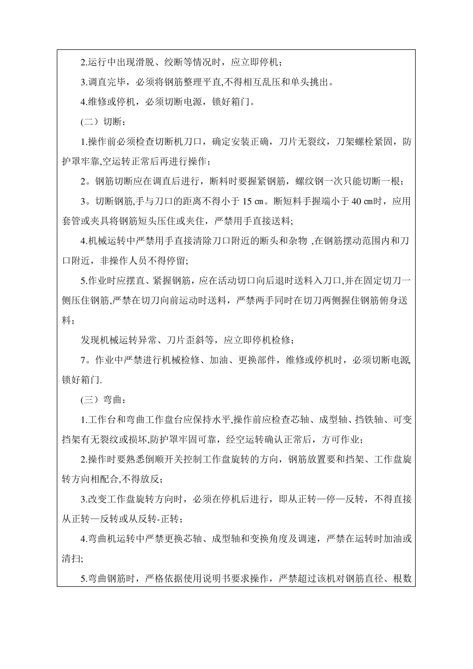 钢筋加工厂安全教育培训_第2页