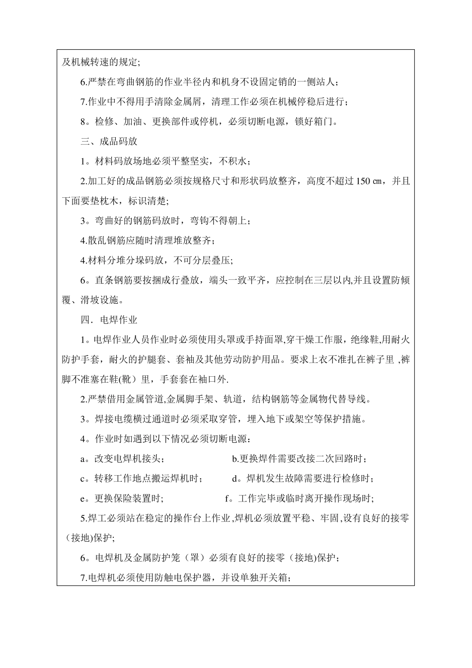 钢筋加工厂安全教育培训_第3页