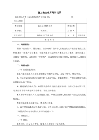 钢筋加工厂安全教育培训