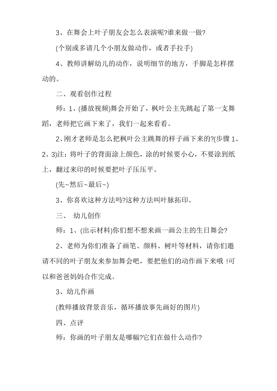 中班美工区域活动教案_第2页